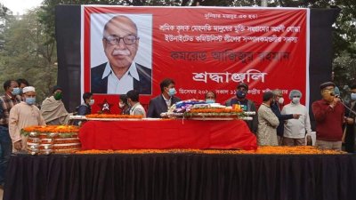বাম রাজনীতিক আজিজুর রহমানকে শেষ শ্রদ্ধা