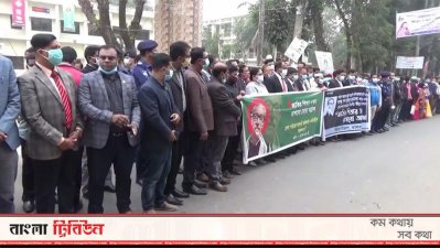 ঝালকাঠির সরকারি কর্মকর্তা-কর্মচারীদের প্রতিবাদ সমাবেশ