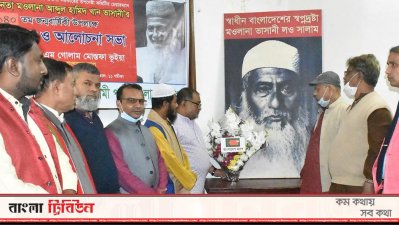 মওলানা আবদুল হামিদ খান ভাসানীর প্রতি শ্রদ্ধা জানায় ন্যাপ