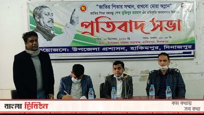 হাকিমপুরে প্রতিবাদ সমাবেশ