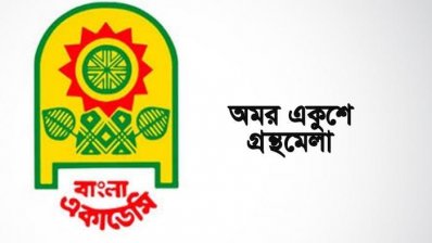 বইমেলা স্থগিতের সিদ্ধান্তের বিষয়ে ডিজির সঙ্গে দেখা করবেন প্রকাশকরা