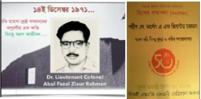 ডা. আবুল ফজল জিয়াউর  রহমানের মেয়ের সংগ্রহ থেকে নেওয়া