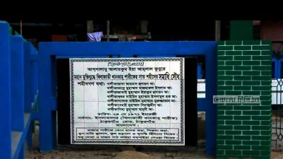 খানকা শরীফ বধ্যভূমি