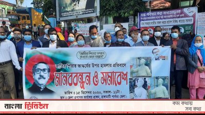 রাঙামাটিতে শিক্ষকদের মানববন্ধন