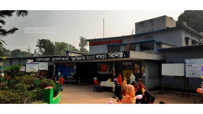 কুড়িগ্রাম জেলা সদরের জেনারেল হাসপাতালের পুরনো ভবন।