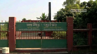 জাঠিভাঙা বধ্যভূমি