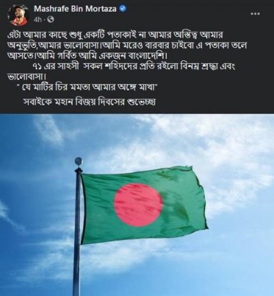 মাশরাফির পোস্ট