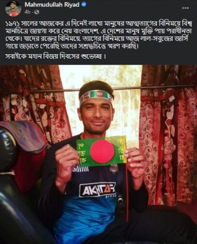 মাহমুদউল্লাহর পোস্ট