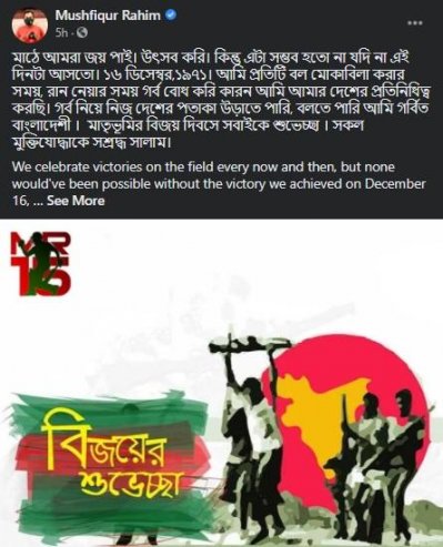 মুশফিকের পোস্ট