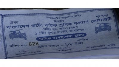 চাঁদার রশিদ