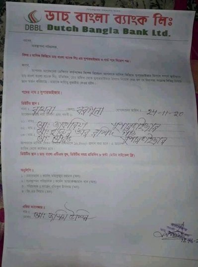 নিয়োগপত্র
