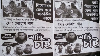 সোহাগের ওপর হামলা ঘটনায় হামলাকারীদের শাস্তির দাবিতে পোস্টার