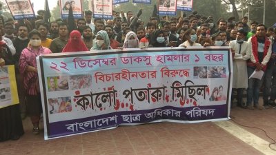 বাংলাদেশ ছাত্র অধিকার পরিষদের মিছিল