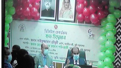 অনলাইনে কুড়িগ্রামে ডিজিটাল রেকর্ড রুম চালু করেন ভূমিমন্ত্রী। এসময় কুড়িগ্রাম প্রান্তে উপস্থিত ছিলেন সংশ্লিষ্ট কর্মকর্তারা।