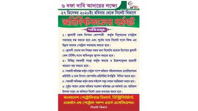 বাংলাদেশ পেট্রোলিয়াম ডিলার্স, ডিস্ট্রিবিউটার্স এজেন্টস অ্যান্ড পেট্রোল পাম্প ওনার্স অ্যাসোসিয়েশন এর সিলেট বিভাগীয় শাখার দাবি