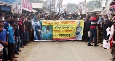 মহিদুল ইসলামের গ্রেফতার দাবিতে বিক্ষোভ