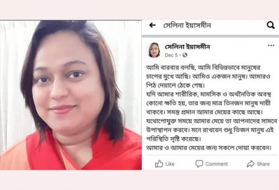 সেলিনা ইয়াসমীন ও তার ফেসবুক পোস্ট 