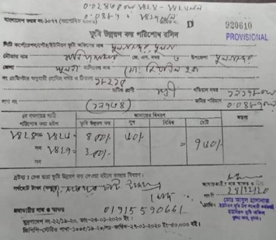 ভূমি অফিসে দেড় হাজার টাকা খাজনায় ৭৪০ টাকা হাওয়া!
