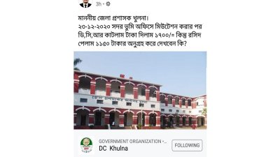 ভূমি অফিসে দেড় হাজার টাকা খাজনায় ৭৪০ টাকা হাওয়া!