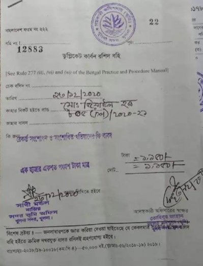 ভূমি অফিসে দেড় হাজার টাকা খাজনায় ৭৪০ টাকা হাওয়া!
