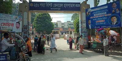 ২৫০ শয্যা বিশিষ্ট জেনারেল হাসপাতাল, জামালপুর 