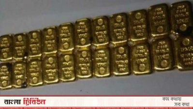 জব্দ করা সোনার বার