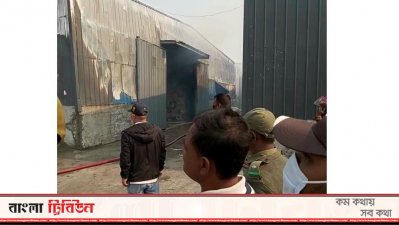 তুলার গোডাউনে আগুন লাগায় নেভাতে সমস্যা হচ্ছে