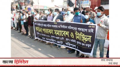 বাম গণতান্ত্রিক জোটের কালো পতাকা সমাবেশ।