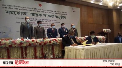 ওয়াসা ও সিটি করপোরেশনের মধ্যে সমঝোতা স্মারক স্বাক্ষর অনুষ্ঠান 
