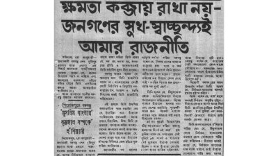 দৈনিক ইত্তেফাক, ৩ জানুয়ারি ১৯৭৩
