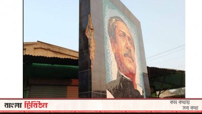 ম্যুরালের পাশের কিছু অংশ ভেঙে ফেলা হয়েছে