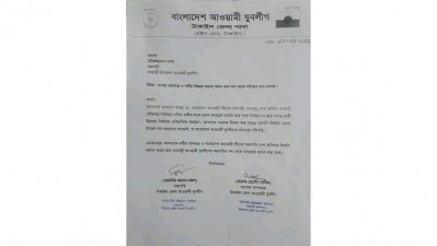 অব্যাহতির চিঠি