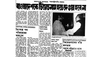 ১৯৭৩ সালের ৬ জানুয়ারির পত্রিকায় প্রকাশিত সংবাদ