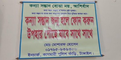 কন্যাসন্তান জন্ম হলেই  উপহার দেন পুলিশ কর্মকর্তা