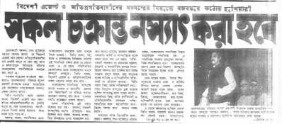 দেশ পুনর্গঠনকালে যত বাধা, বঙ্গবন্ধু ক্ষুব্ধ