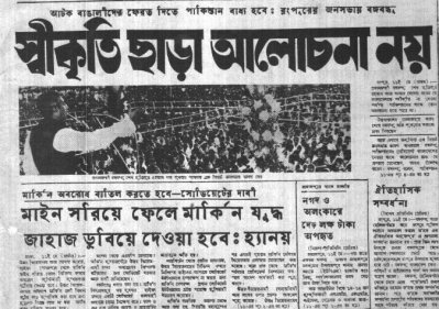 দেশ পুনর্গঠনকালে যত বাধা, বঙ্গবন্ধু ক্ষুব্ধ