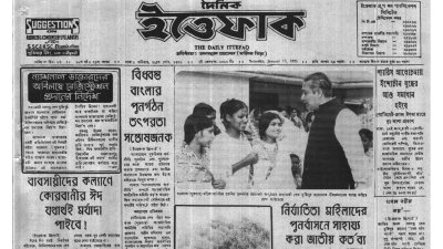 দৈনিক ইত্তেফাক, ১৩ জানুয়ারি ১৯৭৩