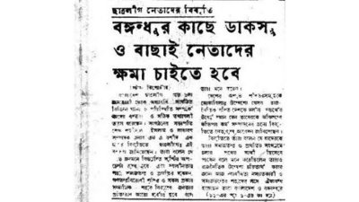 দৈনিক বাংলা, ১৪ জানুয়ারি ১৯৭৩ ২