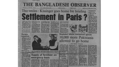 দি বাংলাদেশ অবজারভার, ১৪ জানুয়ারি ১৯৭৩