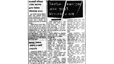 দৈনিক বাংলা, ২৮ জানুয়রি ১৯৭৩ 