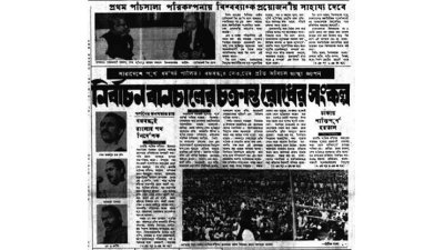 দৈনিক বাংলা, ১ ফেব্রুয়ারি ১৯৭৩