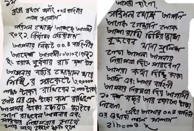 সেই উড়ো চিঠি