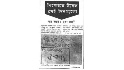 দৈনিক বাংলা, ৩ মার্চ ১৯৭৩