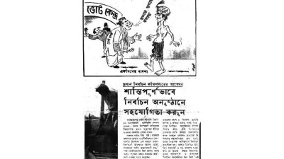 দৈনিক বাংলা, ৭ মার্চ ১৯৭৩
