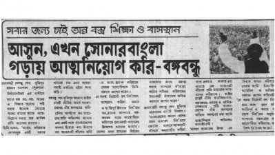 ১৯৭৩ সালের ১১ মার্চের পত্রিকা