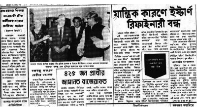 ১৯৭৩ সালের ১৪ মার্চ প্রকাশিত পত্রিকার শিরোনাম