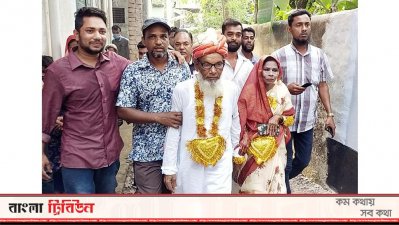 বুড়োবুড়ি বিয়ে