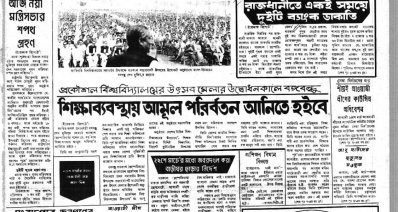 শিক্ষা ব্যবস্থায় আমূল পরিবর্তন আনার ঘোষণা বঙ্গবন্ধুর