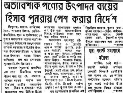 কারা ছিলেন বঙ্গবন্ধুর মন্ত্রিসভায়?
