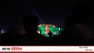 সংসদ ভবনে আলোকসজ্জা